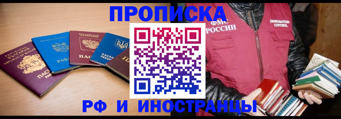 купить прописку в Ирбите